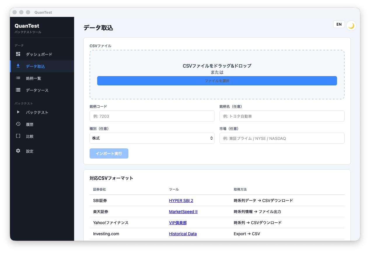 データ取込画面